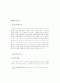 현행 기업회계기준(K-GAAP)과 한국채택국제회계기준(K-IFRS)의  주요 차이에 관한 연구 5페이지