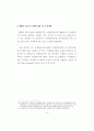 현행 기업회계기준(K-GAAP)과 한국채택국제회계기준(K-IFRS)의  주요 차이에 관한 연구 13페이지