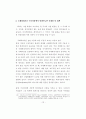 현행 기업회계기준(K-GAAP)과 한국채택국제회계기준(K-IFRS)의  주요 차이에 관한 연구 17페이지