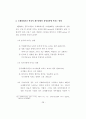 현행 기업회계기준(K-GAAP)과 한국채택국제회계기준(K-IFRS)의  주요 차이에 관한 연구 32페이지