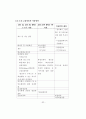 현행 기업회계기준(K-GAAP)과 한국채택국제회계기준(K-IFRS)의  주요 차이에 관한 연구 36페이지