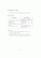 현행 기업회계기준(K-GAAP)과 한국채택국제회계기준(K-IFRS)의  주요 차이에 관한 연구 42페이지