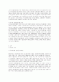 북한주체사상과 중국의 비교 3페이지