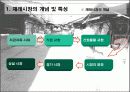 [유통]우리나라 재래시장의 현황 3페이지