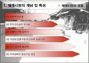 [유통]우리나라 재래시장의 현황 6페이지