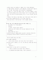 [인생설계](취업,대학)경력,인생설계,자기소개서  4페이지