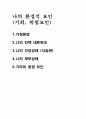 [경력,자기소개]경력,인생설계,자기소개서 12페이지
