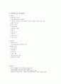 싸이월드 경영전략 성공사례 11페이지