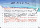 보험계약법 1절 보험 용어 해설 5페이지