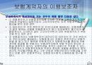 보험계약법 1절 보험 용어 해설 17페이지
