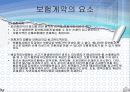 보험계약법 1절 보험 용어 해설 29페이지
