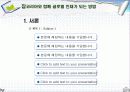 보험계약법 1절 보험 용어 해설 32페이지
