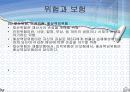 보험계약법 - 2절 보험의 본질 8페이지