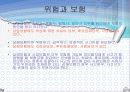 보험계약법 - 2절 보험의 본질 10페이지