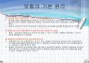 보험계약법 - 2절 보험의 본질 15페이지