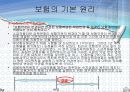보험계약법 - 2절 보험의 본질 18페이지