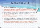보험계약법 - 2절 보험의 본질 19페이지