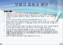 보험계약법 - 2절 보험의 본질 26페이지