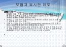 보험계약법 - 2절 보험의 본질 30페이지