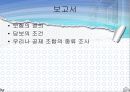 보험계약법 - 2절 보험의 본질 33페이지