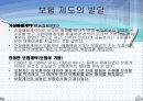 보험계약법 3절 보험제도의 발달  4페이지