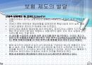 보험계약법 3절 보험제도의 발달  5페이지
