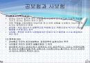 보험계약법 4절 보험의 분류  4페이지