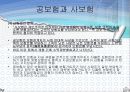 보험계약법 4절 보험의 분류  6페이지