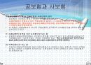 보험계약법 4절 보험의 분류  8페이지