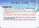 보험계약법 4절 보험의 분류  9페이지