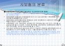 보험계약법 4절 보험의 분류  14페이지
