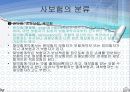 보험계약법 4절 보험의 분류  16페이지