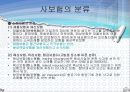 보험계약법 4절 보험의 분류  19페이지