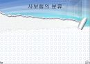 보험계약법 4절 보험의 분류  22페이지