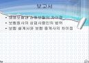보험계약법 4절 보험의 분류  23페이지