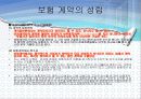 보험계약법 6절 보험계약의 섭립  4페이지