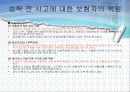 보험계약법 6절 보험계약의 섭립  13페이지