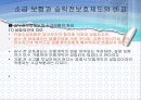 보험계약법 6절 보험계약의 섭립  17페이지