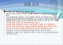보험계약법 7절 타인을 위한 보험계약 8페이지
