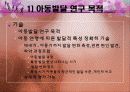 아동발달 01장 아동발달 이해의 기초 36페이지