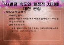 아동발달 01장 아동발달 이해의 기초 64페이지
