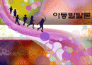 아동발달 03장 태내기 신생아기 발달 1페이지