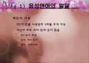 아동발달 05장 유아기 발달 39페이지