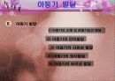 아동발달 06장 아동기 발달 4페이지