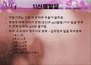 아동발달 06장 아동기 발달 7페이지