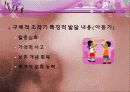 아동발달 06장 아동기 발달 19페이지