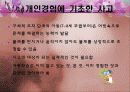 아동발달 06장 아동기 발달 23페이지