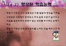 아동발달 06장 아동기 발달 24페이지