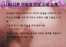 아동발달 06장 아동기 발달 26페이지