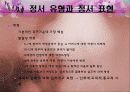 아동발달 06장 아동기 발달 41페이지